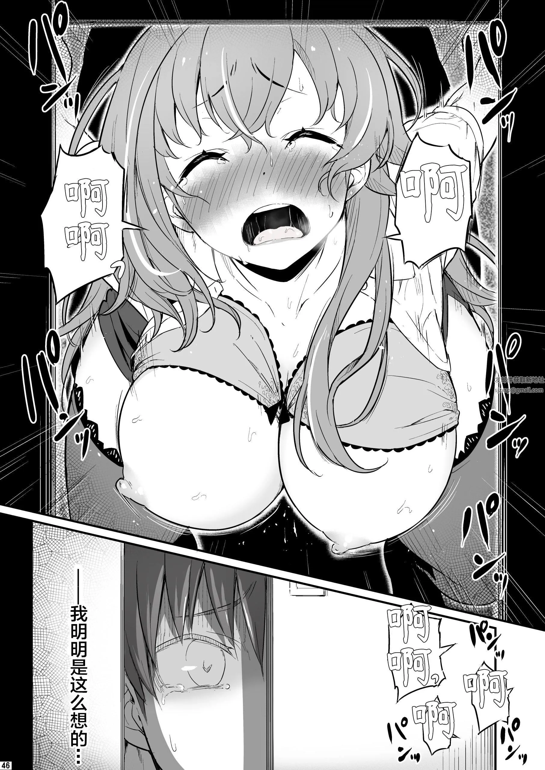 化学准备室的罪 - 第1话 - page 47