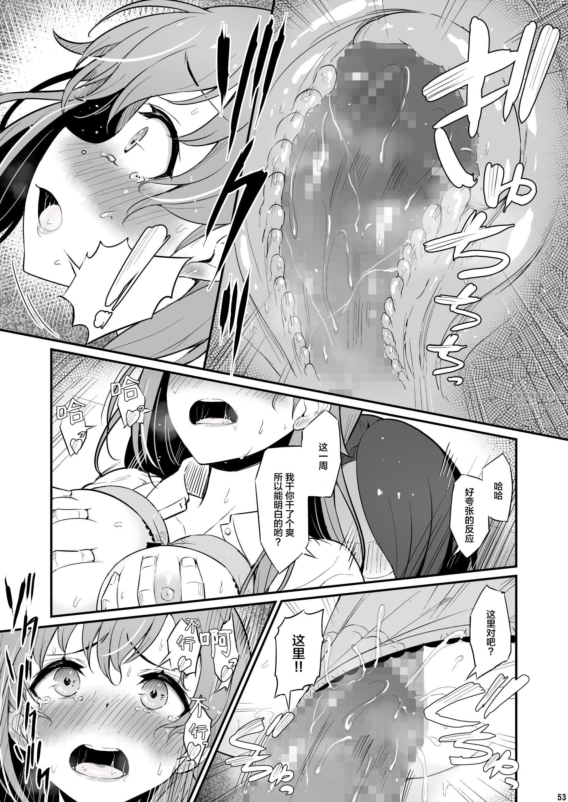 化学准备室的罪 - 第1话 - page 54