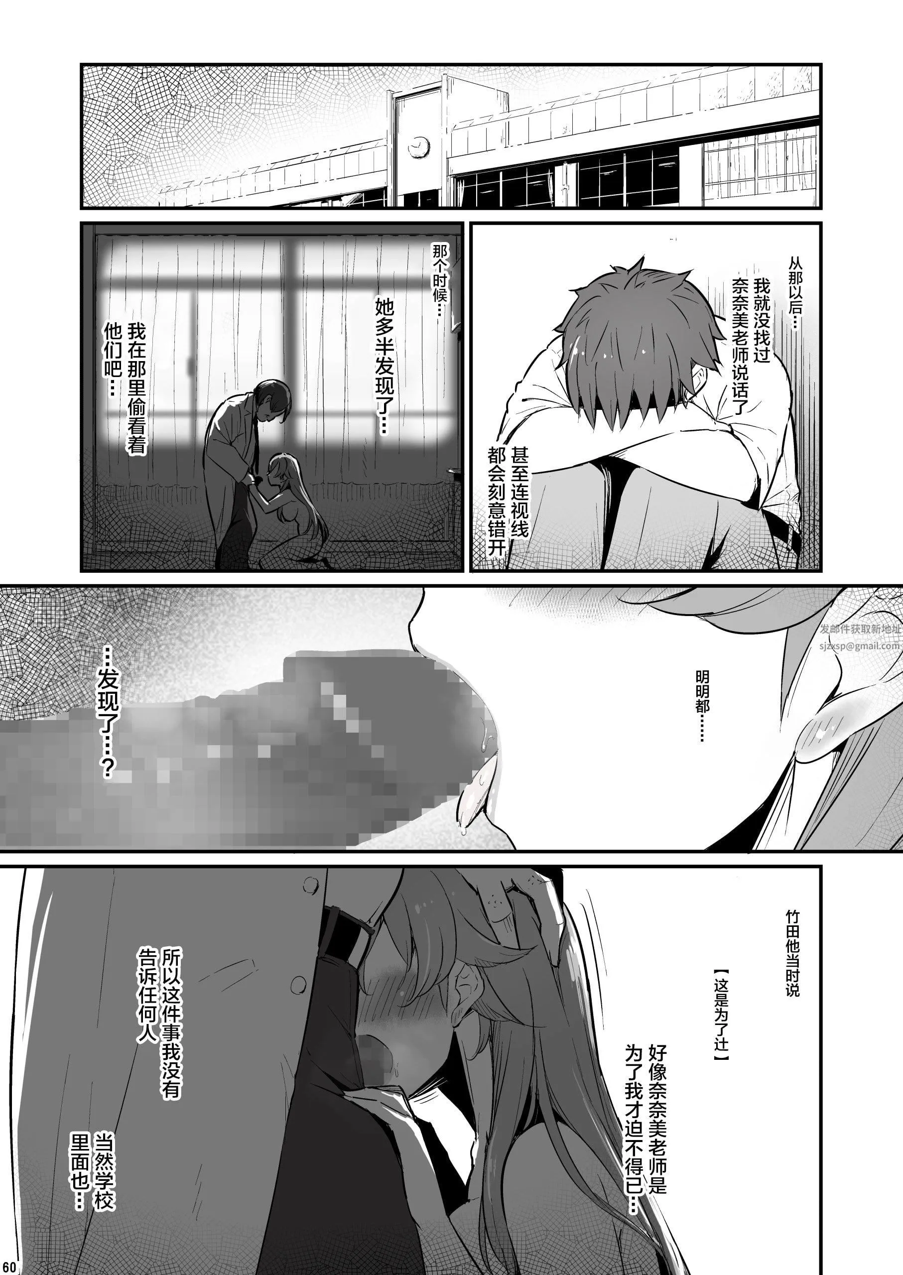 化学准备室的罪 - 第1话 - page 61