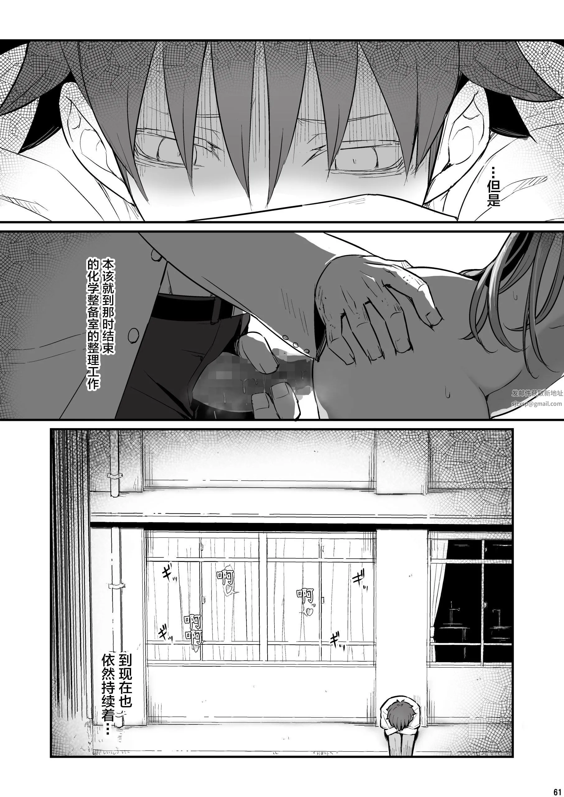 化学准备室的罪 - 第1话 - page 62