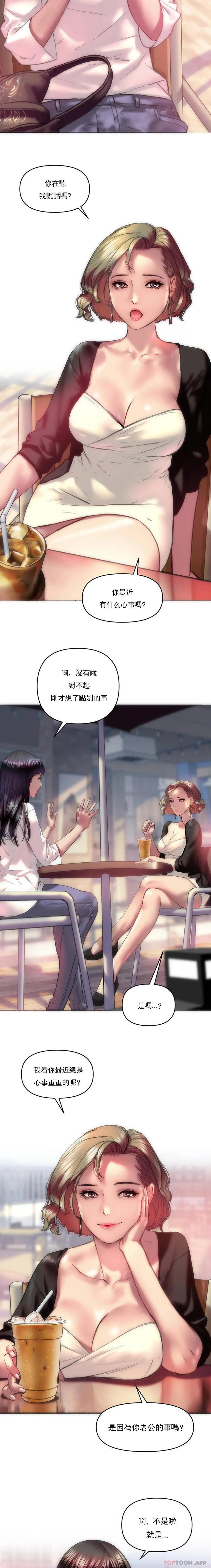 新城有夫之妇 - 第1话-新开的一家按摩馆 - page 2