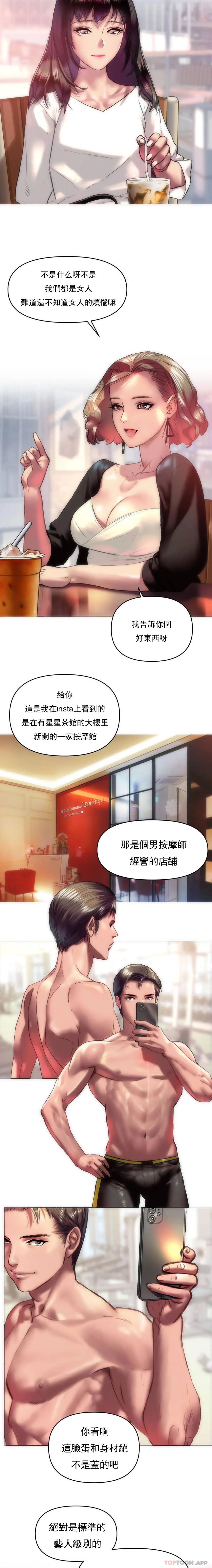 新城有夫之妇 - 第1话-新开的一家按摩馆 - page 3