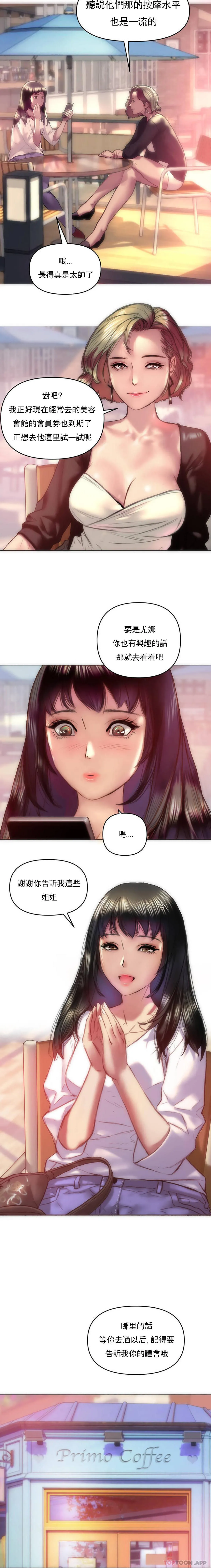 新城有夫之妇 - 第1话-新开的一家按摩馆 - page 4
