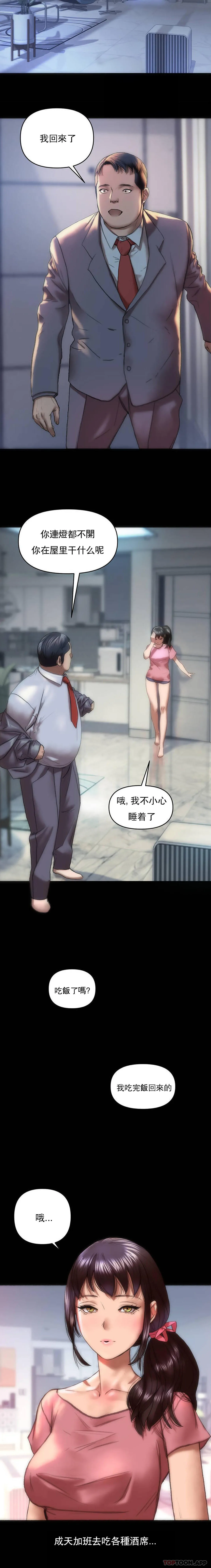 新城有夫之妇 - 第1话-新开的一家按摩馆 - page 8
