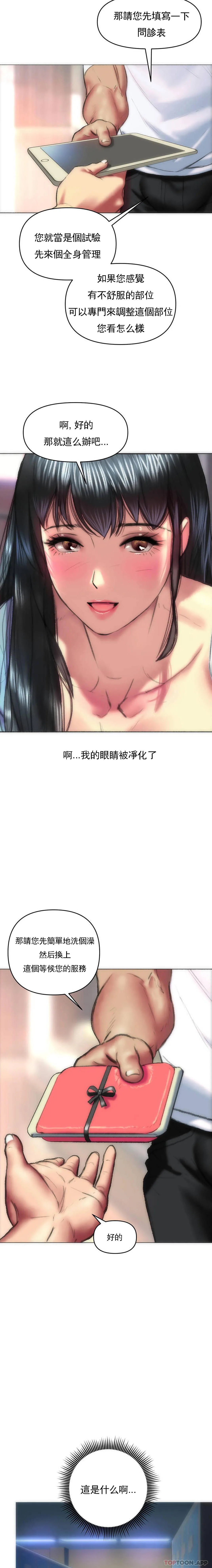 新城有夫之妇 - 第1话-新开的一家按摩馆 - page 16