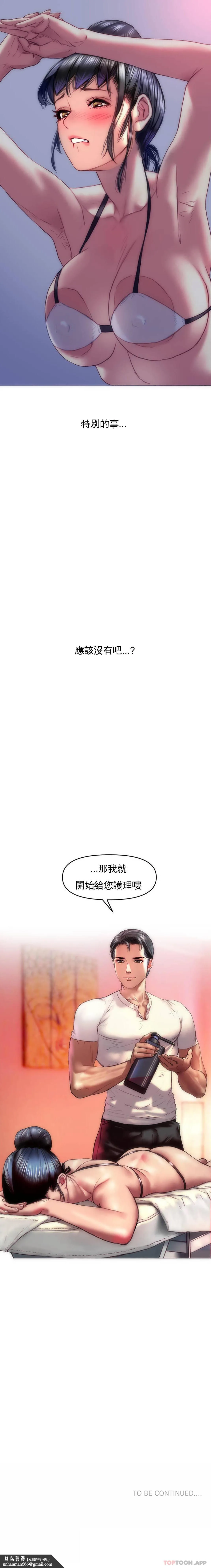 新城有夫之妇 - 第1话-新开的一家按摩馆 - page 21