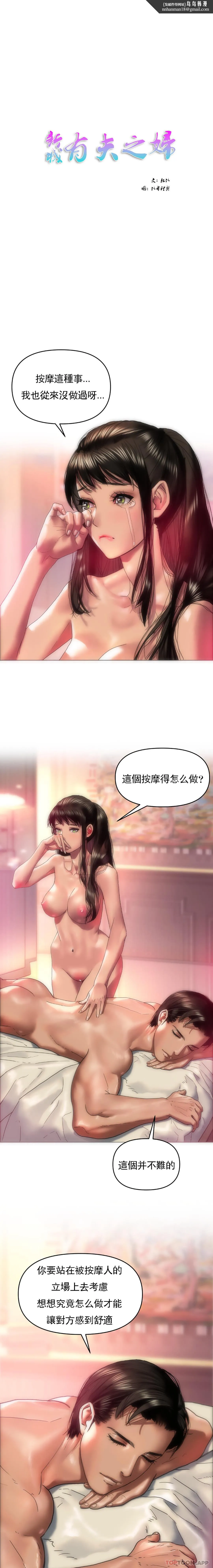 新城有夫之妇 - 第5话-快点开始吧 - page 1