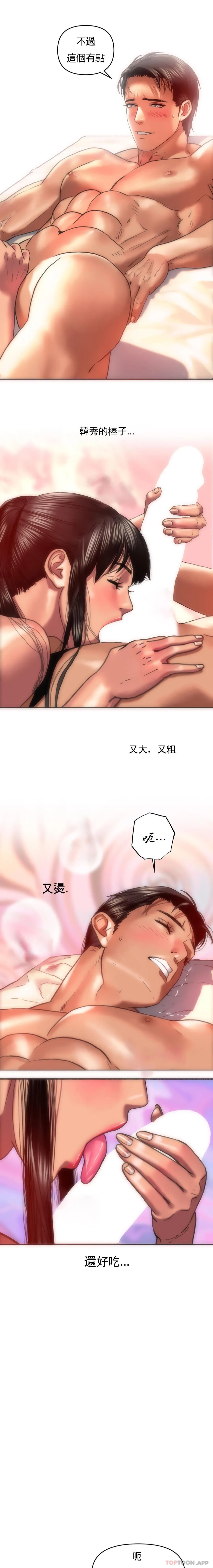 新城有夫之妇 - 第5话-快点开始吧 - page 8