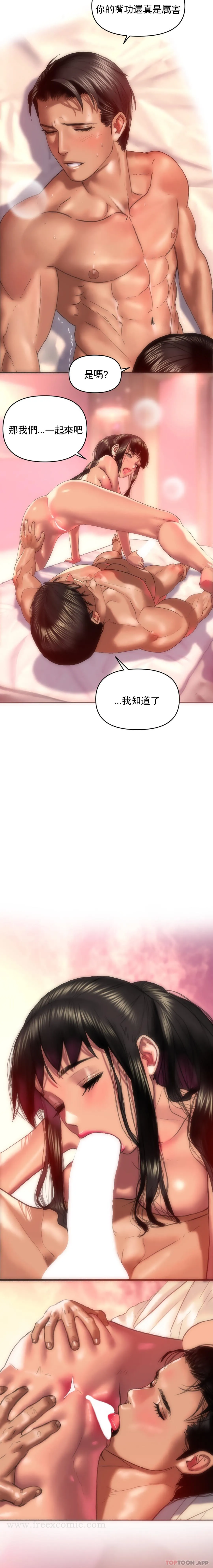 新城有夫之妇 - 第5话-快点开始吧 - page 9