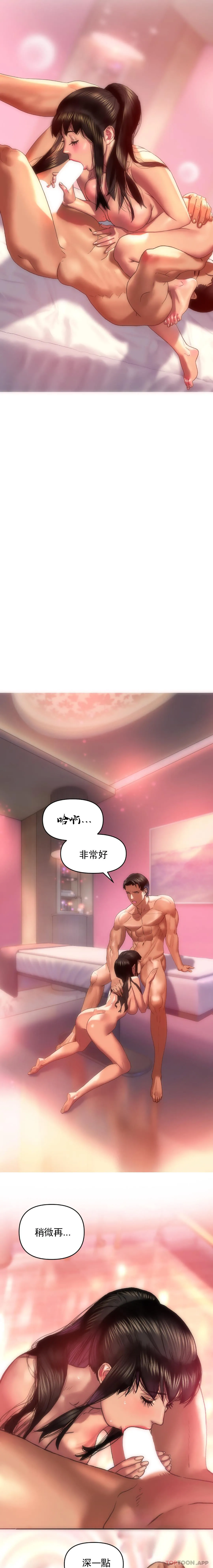 新城有夫之妇 - 第5话-快点开始吧 - page 10