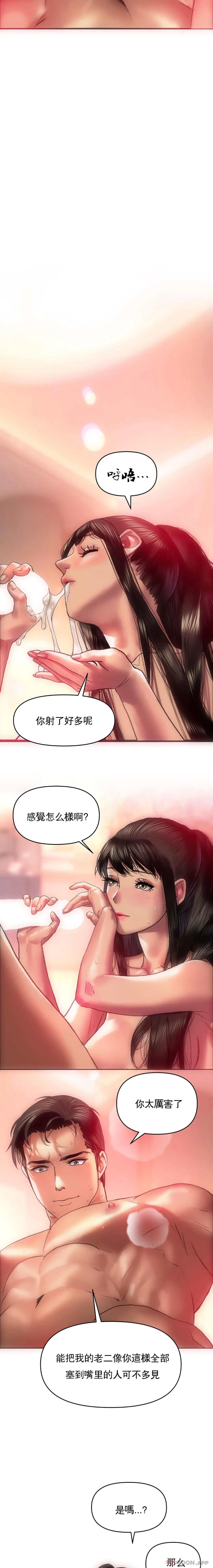新城有夫之妇 - 第5话-快点开始吧 - page 15