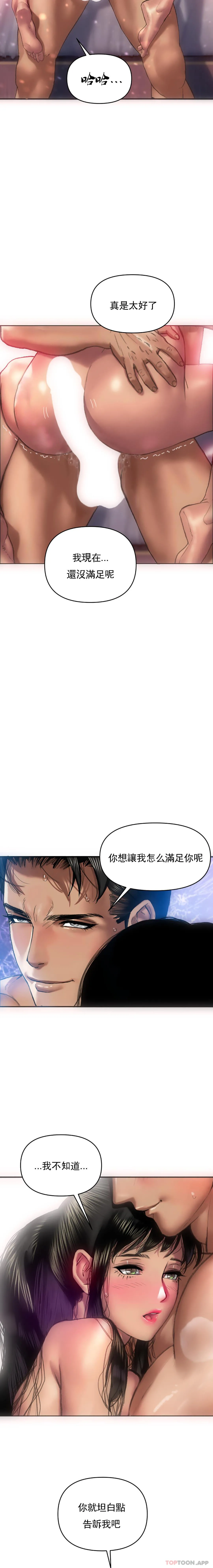 新城有夫之妇 - 第5话-快点开始吧 - page 17