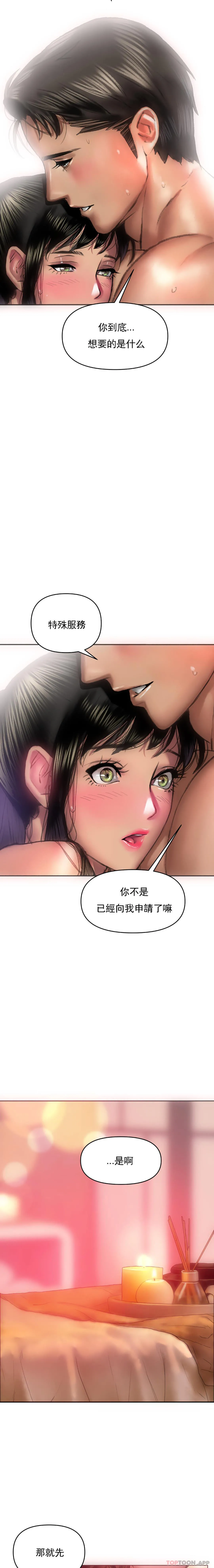 新城有夫之妇 - 第5话-快点开始吧 - page 18