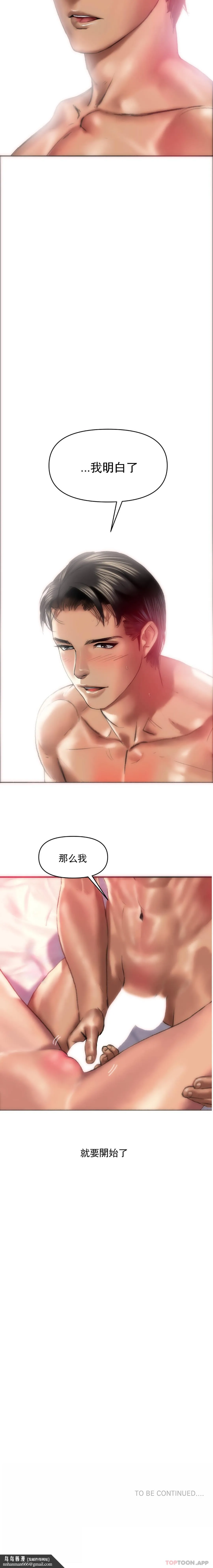 新城有夫之妇 - 第5话-快点开始吧 - page 21