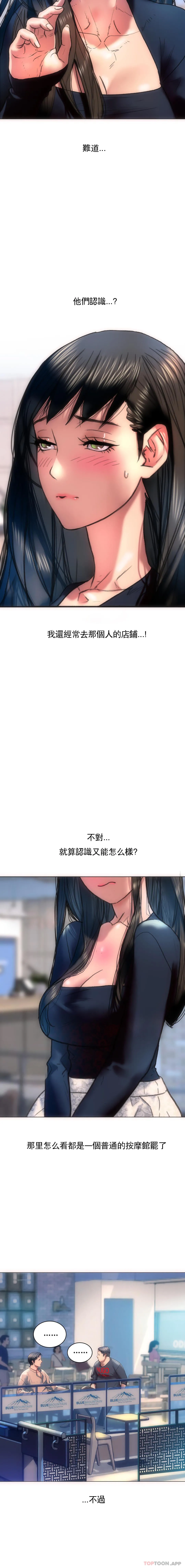 新城有夫之妇 - 第4话-需要特殊服务 - page 3