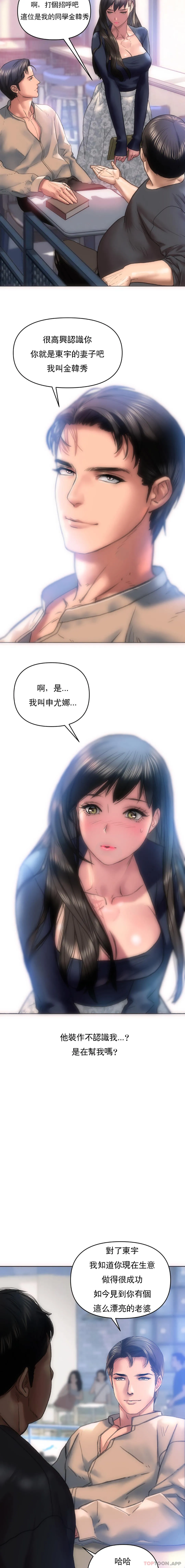 新城有夫之妇 - 第4话-需要特殊服务 - page 5