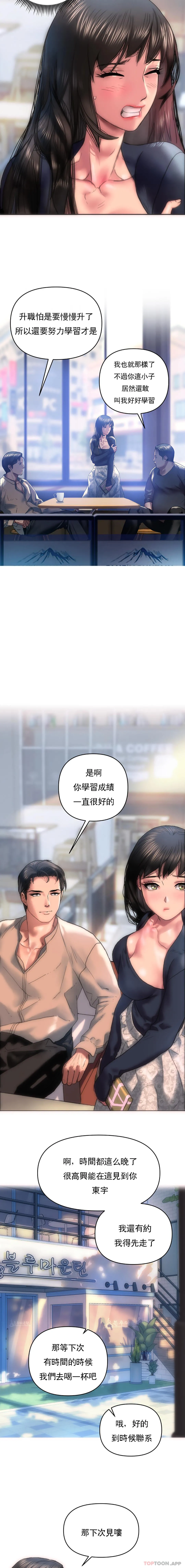 新城有夫之妇 - 第4话-需要特殊服务 - page 7