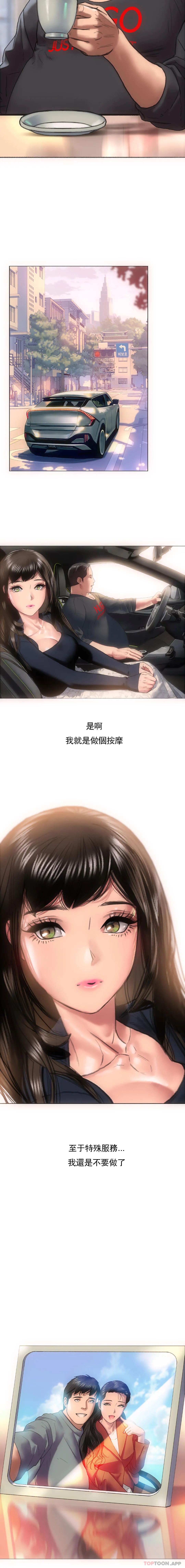 新城有夫之妇 - 第4话-需要特殊服务 - page 10