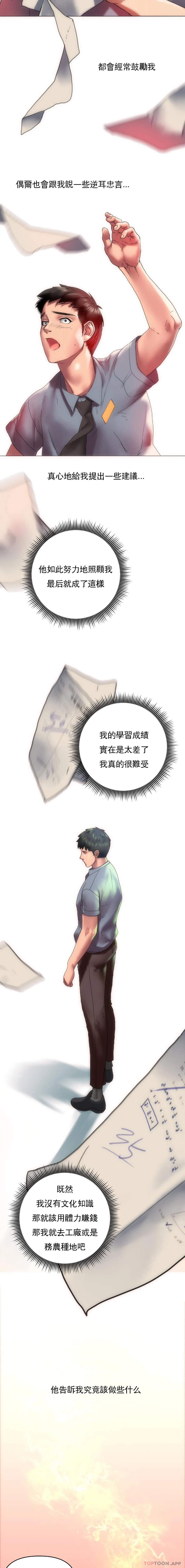 新城有夫之妇 - 第4话-需要特殊服务 - page 13