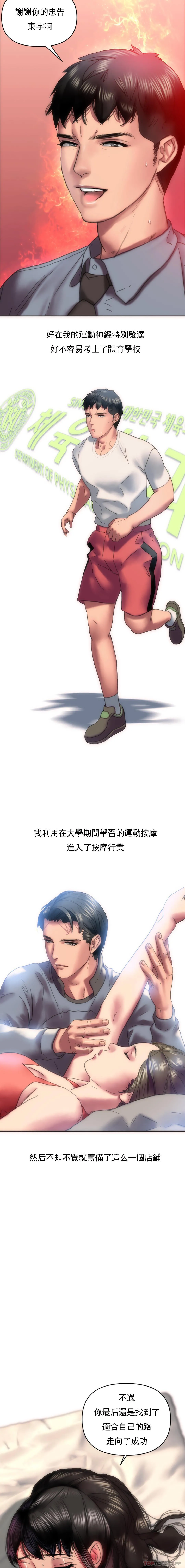 新城有夫之妇 - 第4话-需要特殊服务 - page 14
