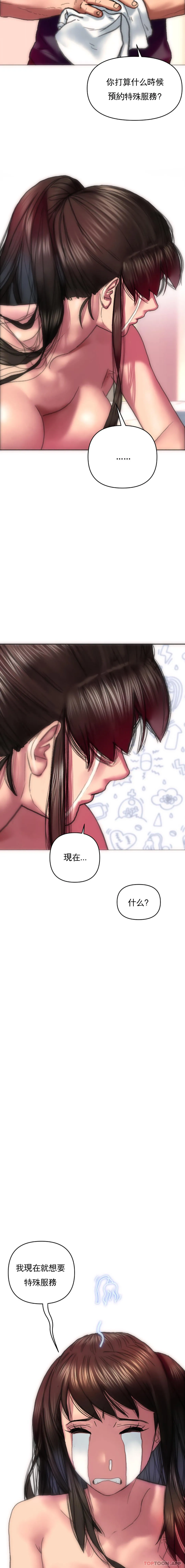 新城有夫之妇 - 第4话-需要特殊服务 - page 19