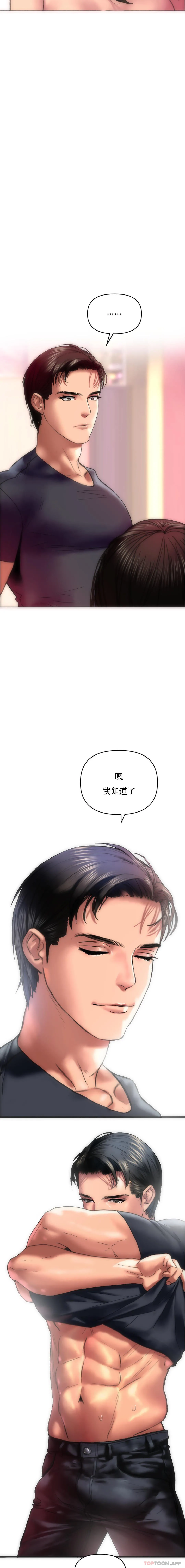 新城有夫之妇 - 第4话-需要特殊服务 - page 20