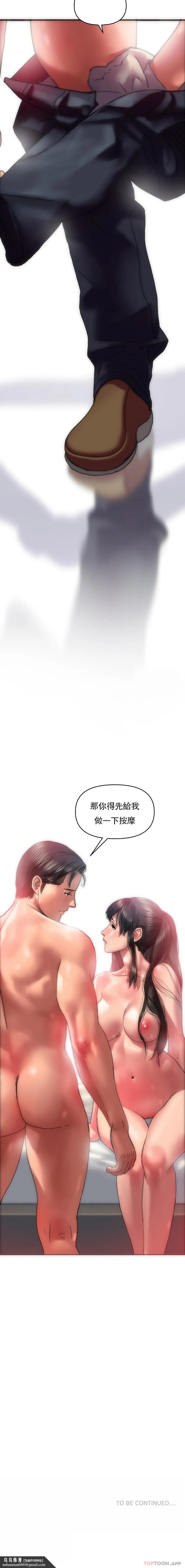 新城有夫之妇 - 第4话-需要特殊服务 - page 21
