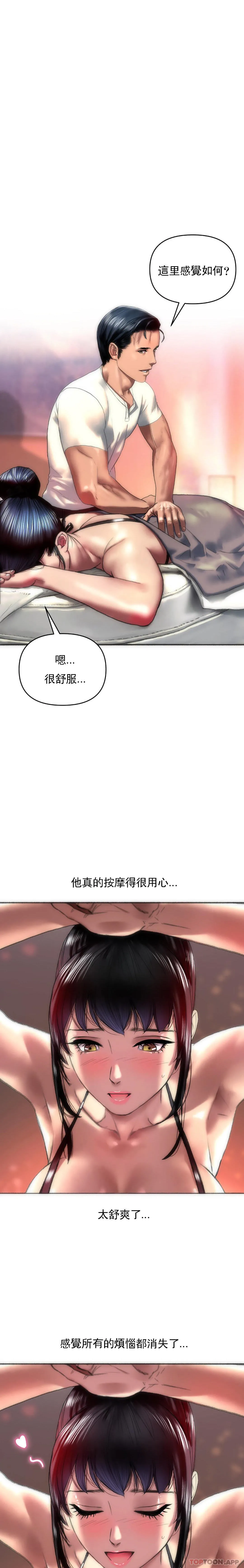 新城有夫之妇 - 第2话-我的内裤… - page 3