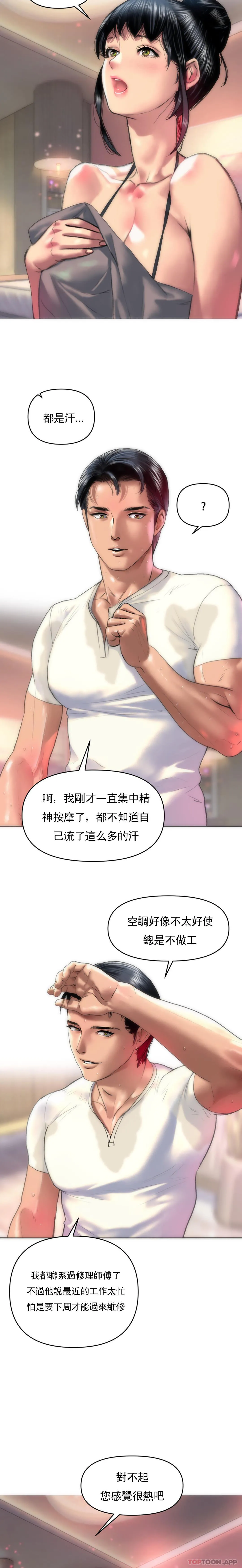 新城有夫之妇 - 第2话-我的内裤… - page 5