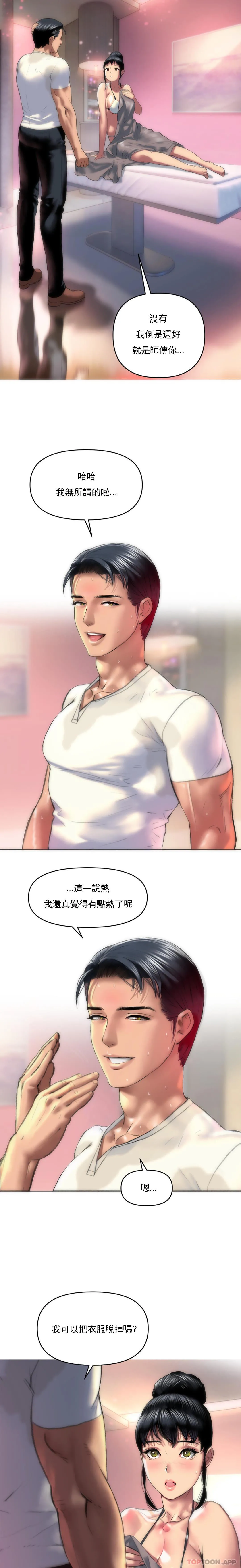 新城有夫之妇 - 第2话-我的内裤… - page 6