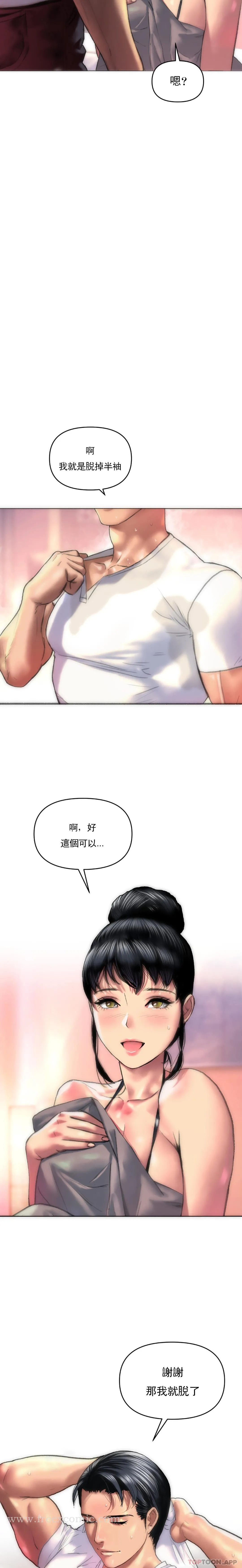 新城有夫之妇 - 第2话-我的内裤… - page 7