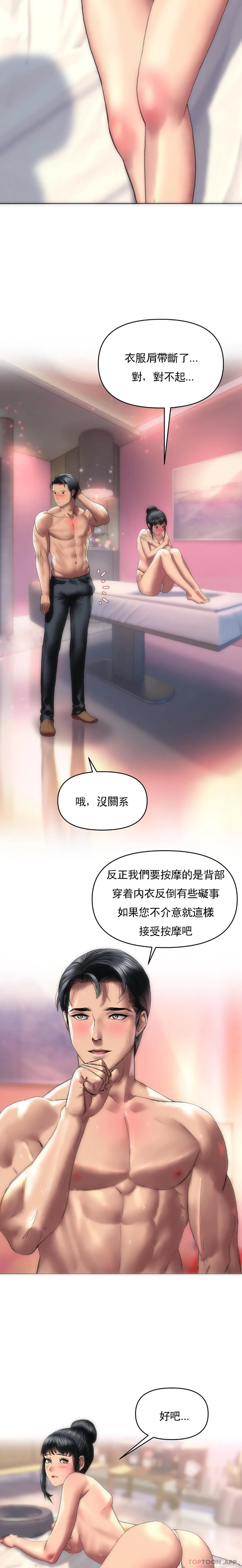 新城有夫之妇 - 第2话-我的内裤… - page 18