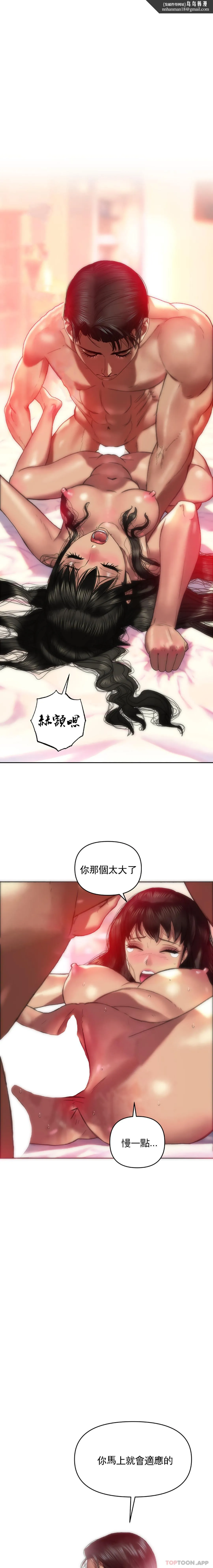 新城有夫之妇 - 第6话-更使劲的干我 - page 1
