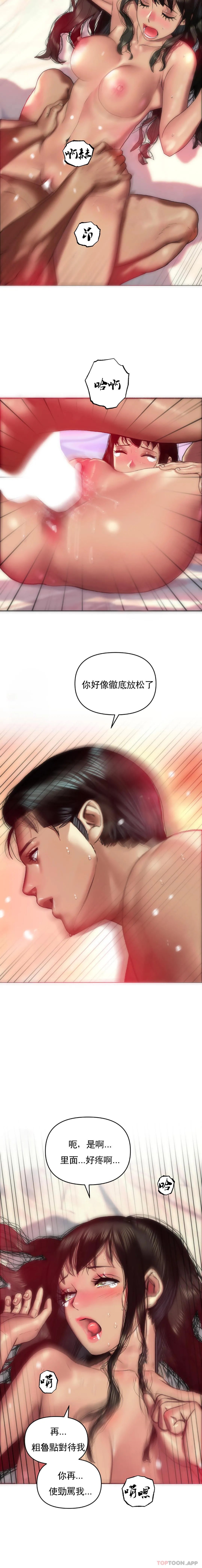 新城有夫之妇 - 第6话-更使劲的干我 - page 4