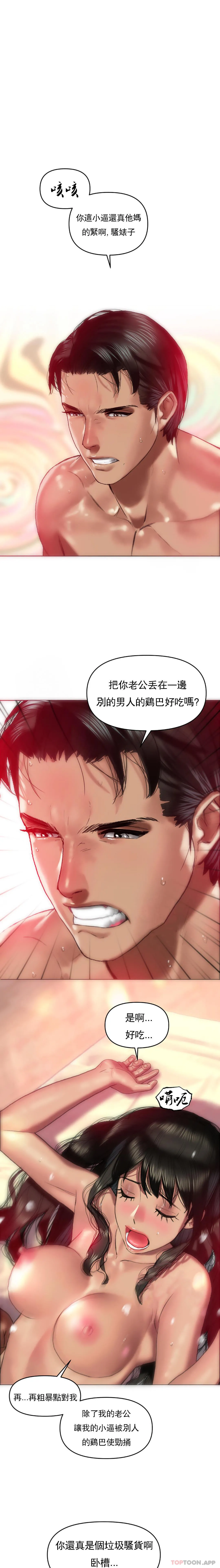 新城有夫之妇 - 第6话-更使劲的干我 - page 5