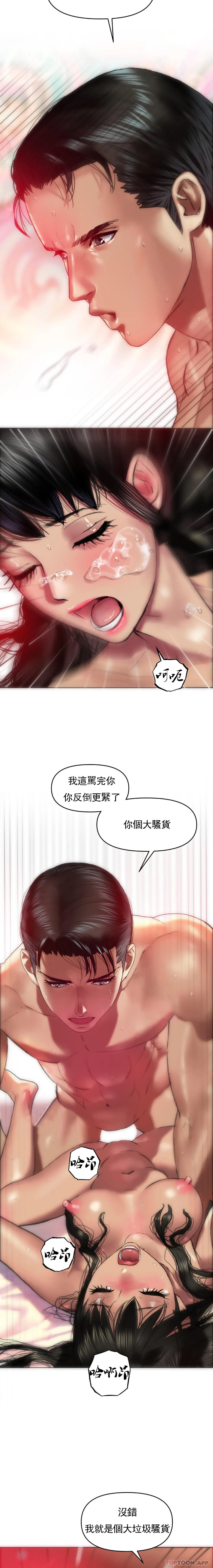 新城有夫之妇 - 第6话-更使劲的干我 - page 6