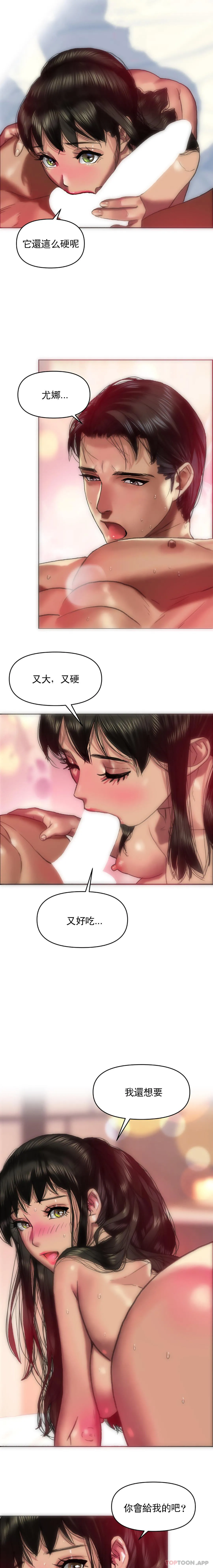 新城有夫之妇 - 第6话-更使劲的干我 - page 9