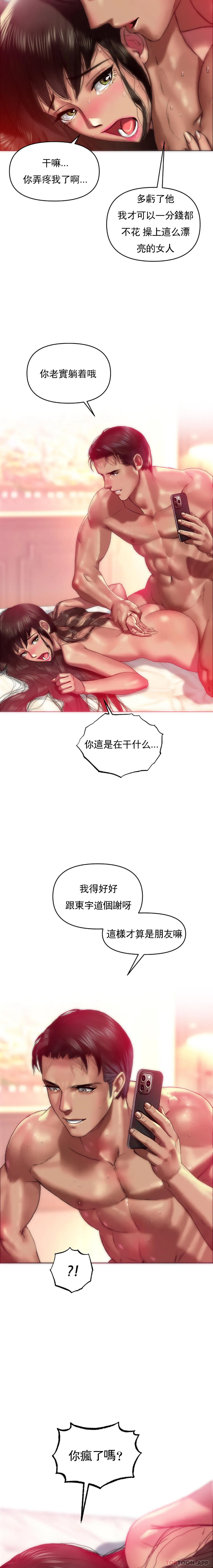 新城有夫之妇 - 第6话-更使劲的干我 - page 18
