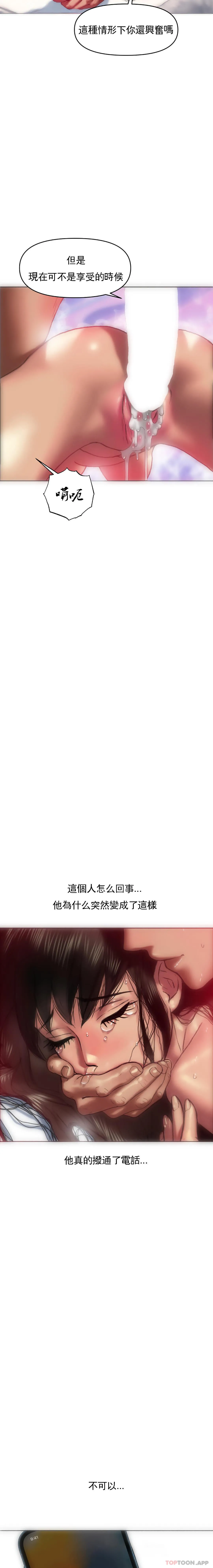 新城有夫之妇 - 第6话-更使劲的干我 - page 20