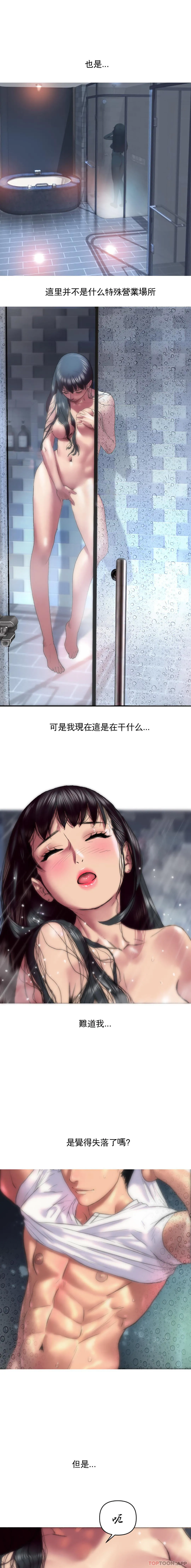 新城有夫之妇 - 第3话-10次还剩1次 - page 4