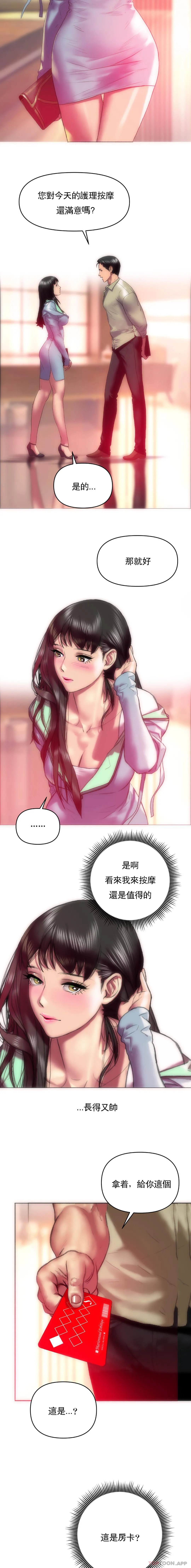 新城有夫之妇 - 第3话-10次还剩1次 - page 7