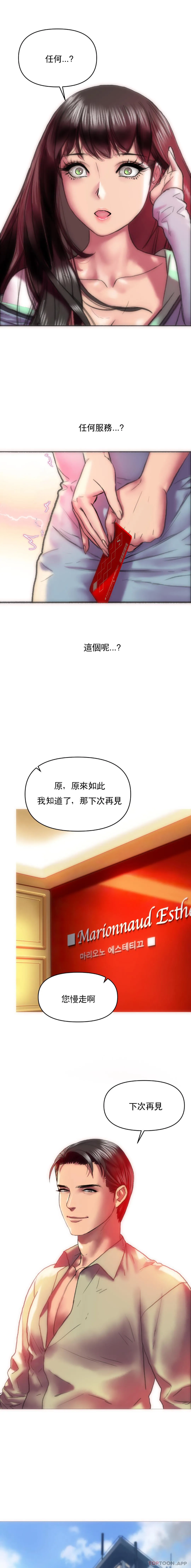 新城有夫之妇 - 第3话-10次还剩1次 - page 9