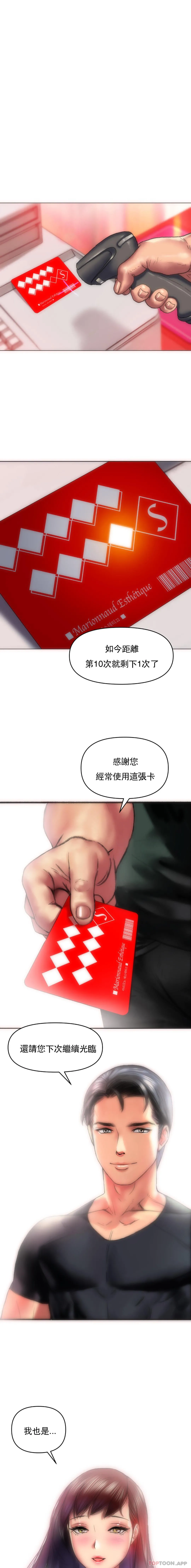 新城有夫之妇 - 第3话-10次还剩1次 - page 16
