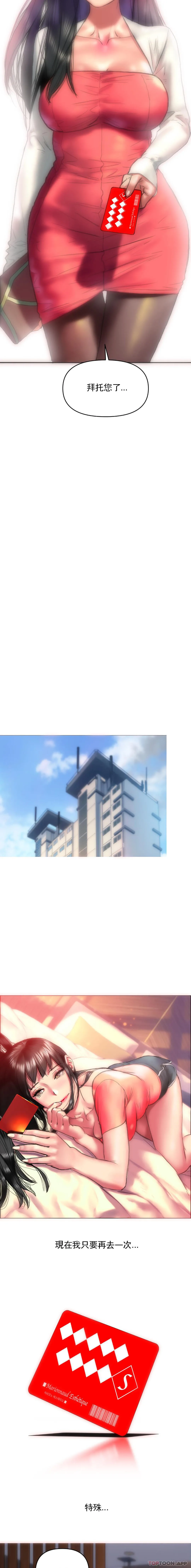 新城有夫之妇 - 第3话-10次还剩1次 - page 17
