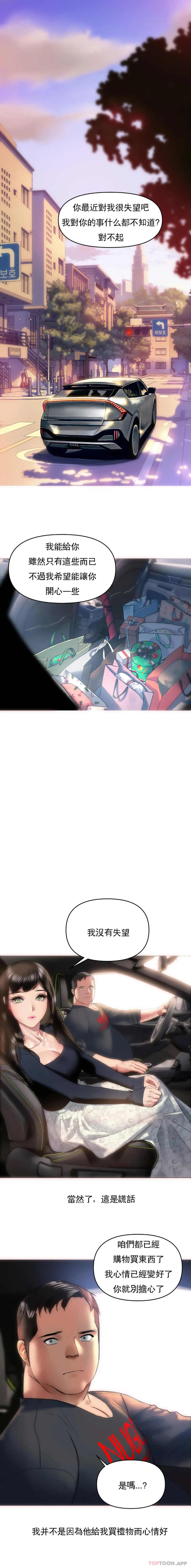 新城有夫之妇 - 第3话-10次还剩1次 - page 19