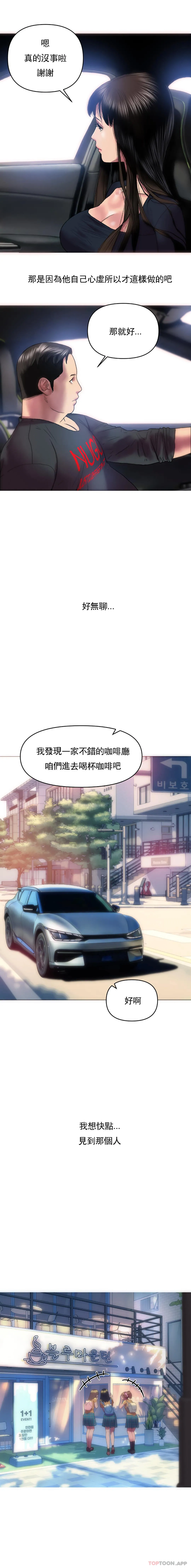 新城有夫之妇 - 第3话-10次还剩1次 - page 20