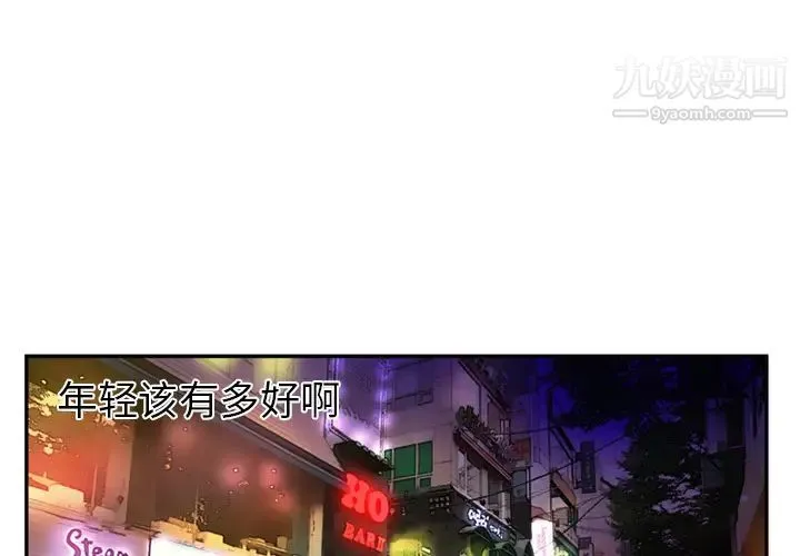 恋上闺蜜的爸爸 - 第16话 - page 3