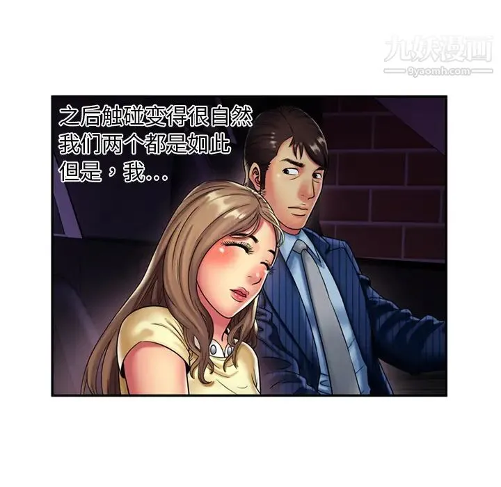 恋上闺蜜的爸爸 - 第16话 - page 24