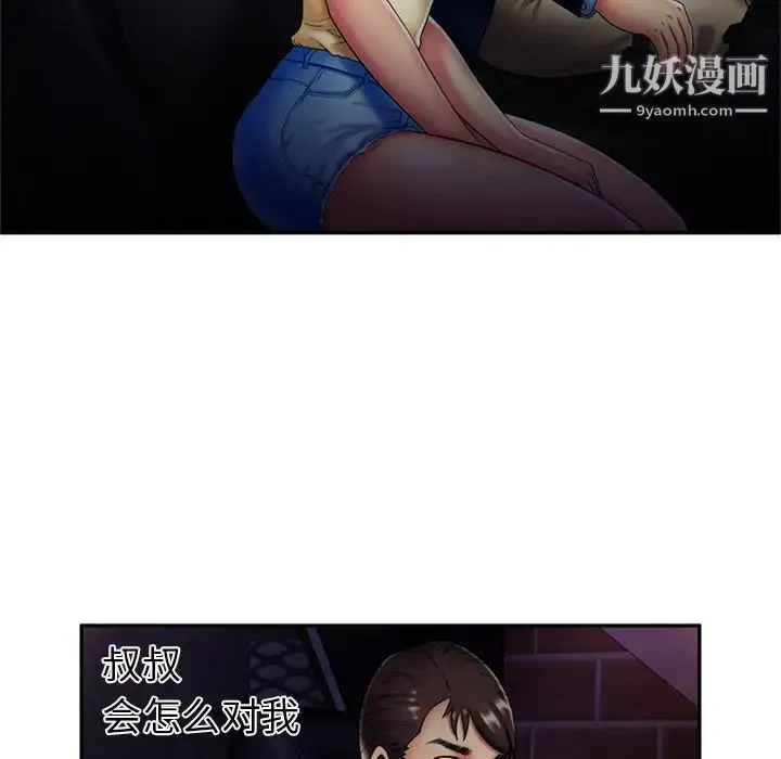 恋上闺蜜的爸爸 - 第16话 - page 28