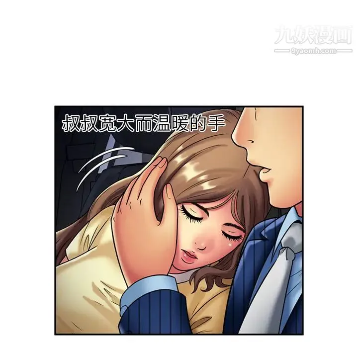 恋上闺蜜的爸爸 - 第16话 - page 31